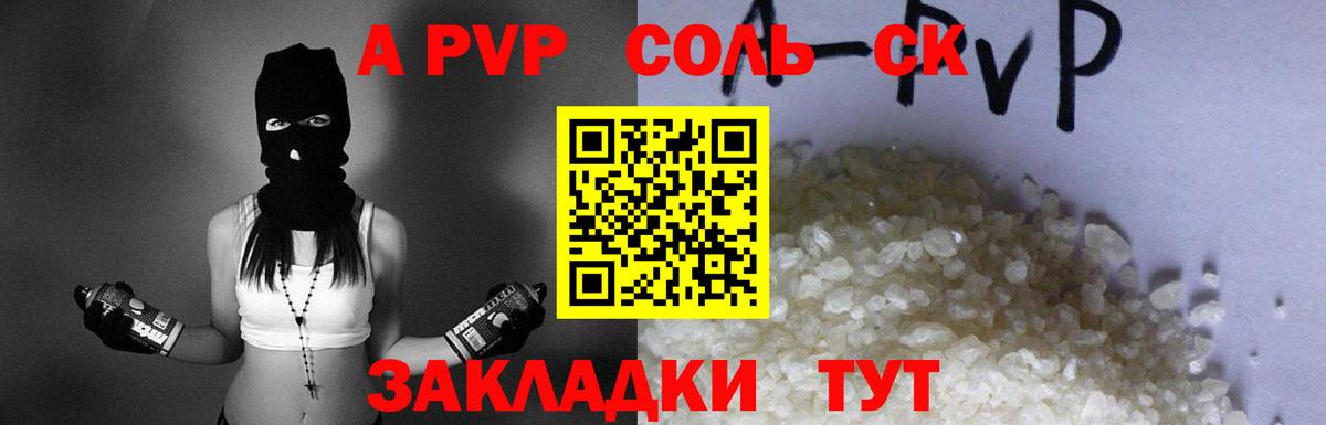 Сочи  Alfa_PVP СК КРИС  Альфа ПВП Соль  Вход с VPN  Альфа ПВП крисы CK 