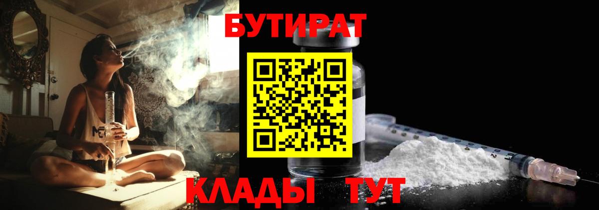 Сочи  Бутират оксибутират  Вход с VPN 