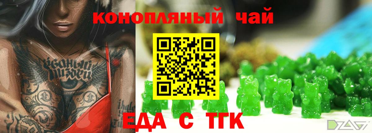 Еда ТГК марихуана  Вход с VPN  Сочи 