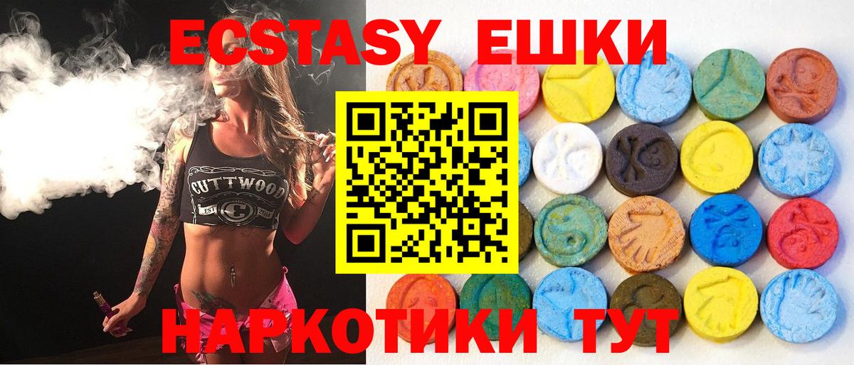 Экстази XTC  Экстази 280мг  Сочи  Вход с VPN 