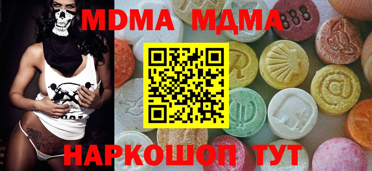 Сочи  MDMA молли  Вход с VPN  MDMA  МДМА кристаллы 