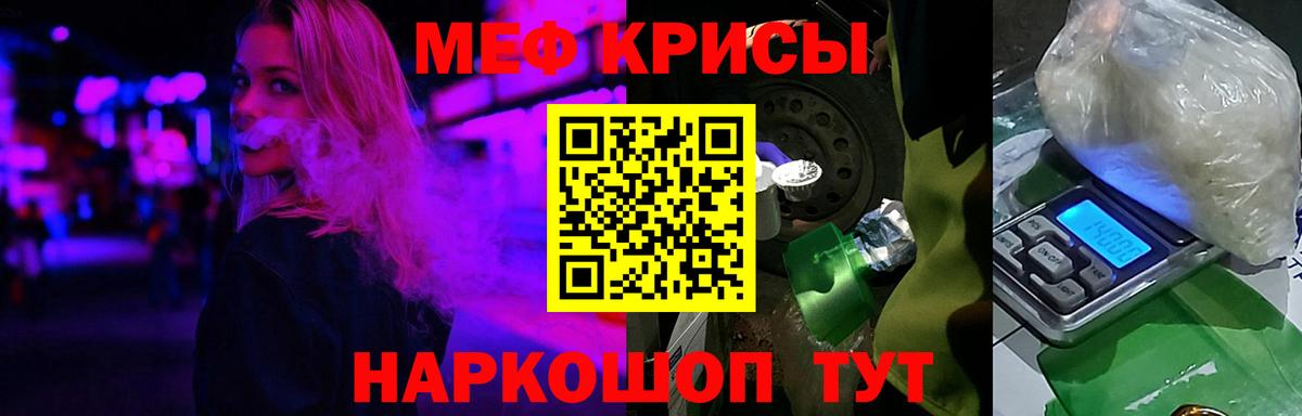 Меф мяу мяу кристаллы Сочи