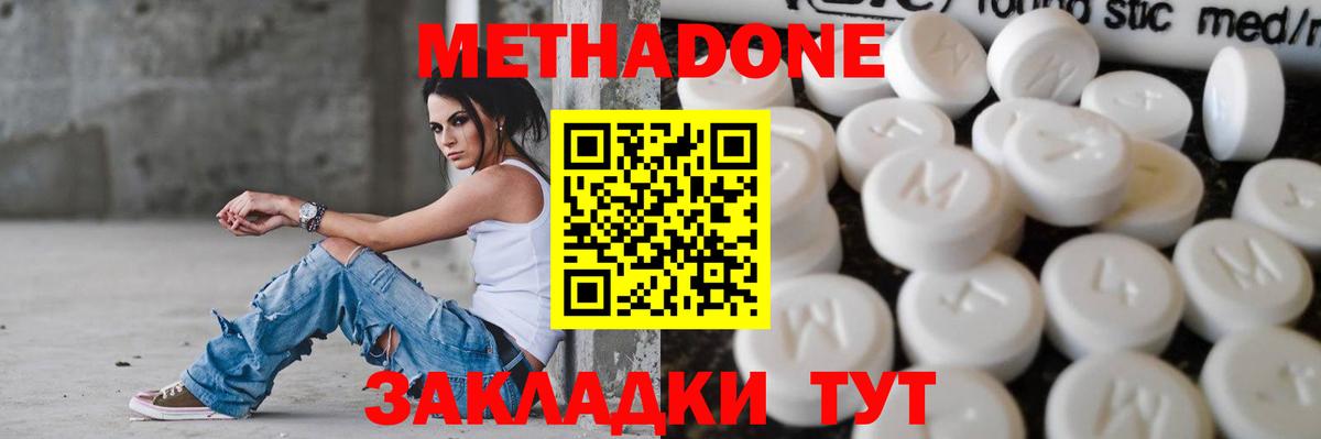 Сочи  МЕТАДОН мёд  Вход с VPN 